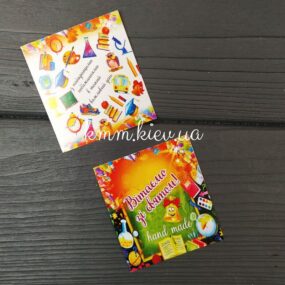 Открытка бирка Вітаємо зі святом!