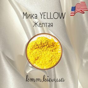 Мика (слюда) косметическая Желтая