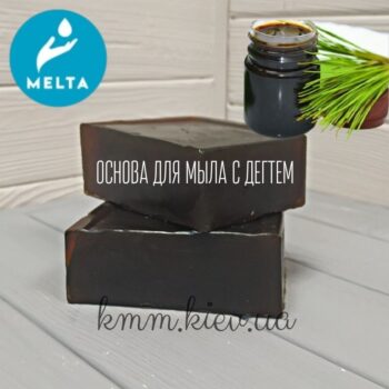 Основа для мыла с дегтем Melta (Мелта) Беларусь