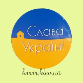Наклейка Слава Україні