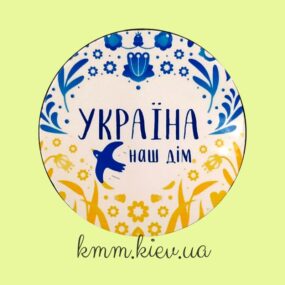 Наклейка Україна наш дім