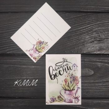 Открытка Зі святом весни