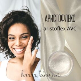 Аристофлекс Aristoflex AVC
