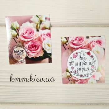 Открытка бирка Від щирого серця