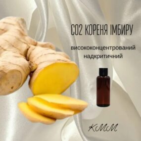 СО2-экстракт Корня имбиря высококонцентрированный сверхкритический (5г)