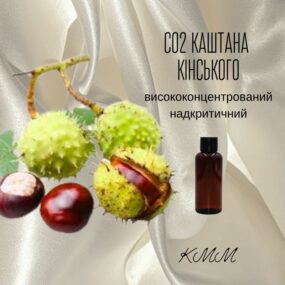 СО2-экстракт Каштана конского