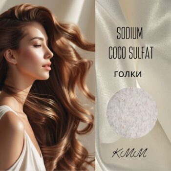 Кокосульфат натрия ПАВ