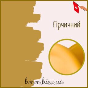 пигмент Горчичный