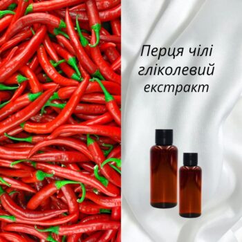 Перца чили гликолевый экстракт