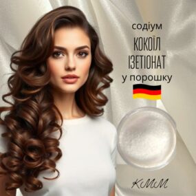 ПАВ содиум кокоил изетионат