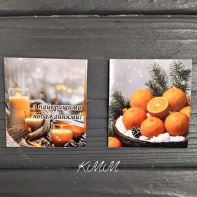Открытка З найкращими побажаннями (мандарины)