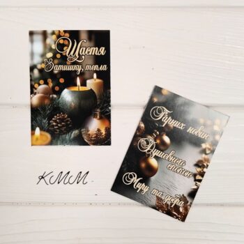 Открытка Щастя, затишку, тепла. Гарних новин. Миру та добра