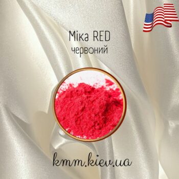 Мика (слюда) косметическая Красный RED