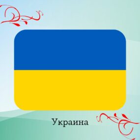 Мыльная основа (Украина)