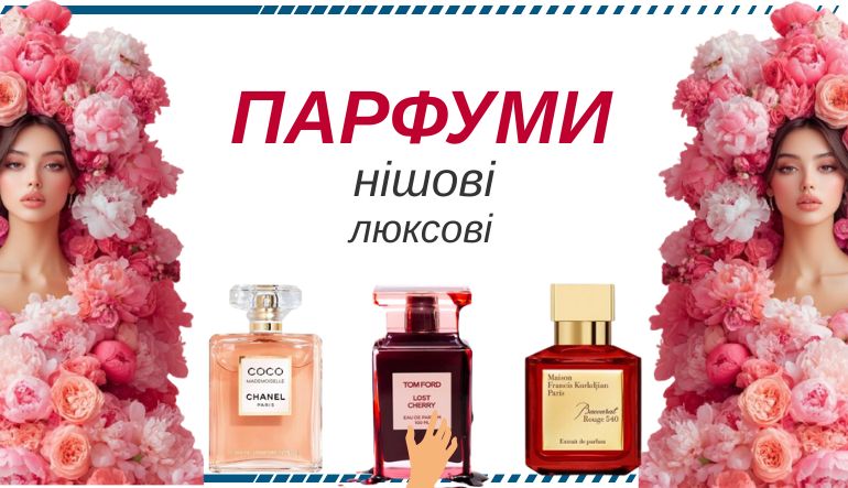 парфуми