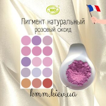 Розовый оксид
