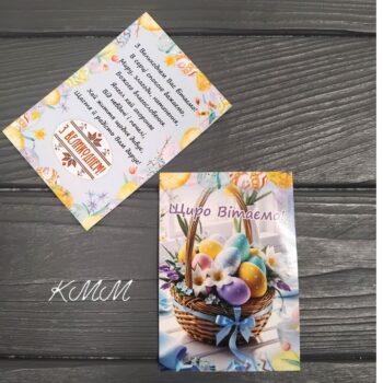 Открытка Щиро Вітаємо! З Великоднем!