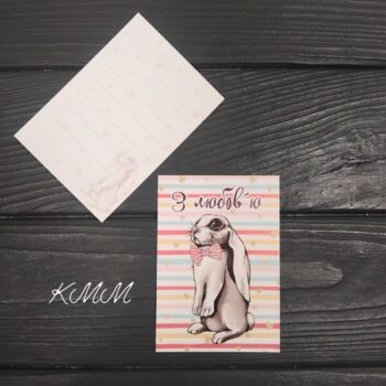 Открытка З любов'ю (зайчик)